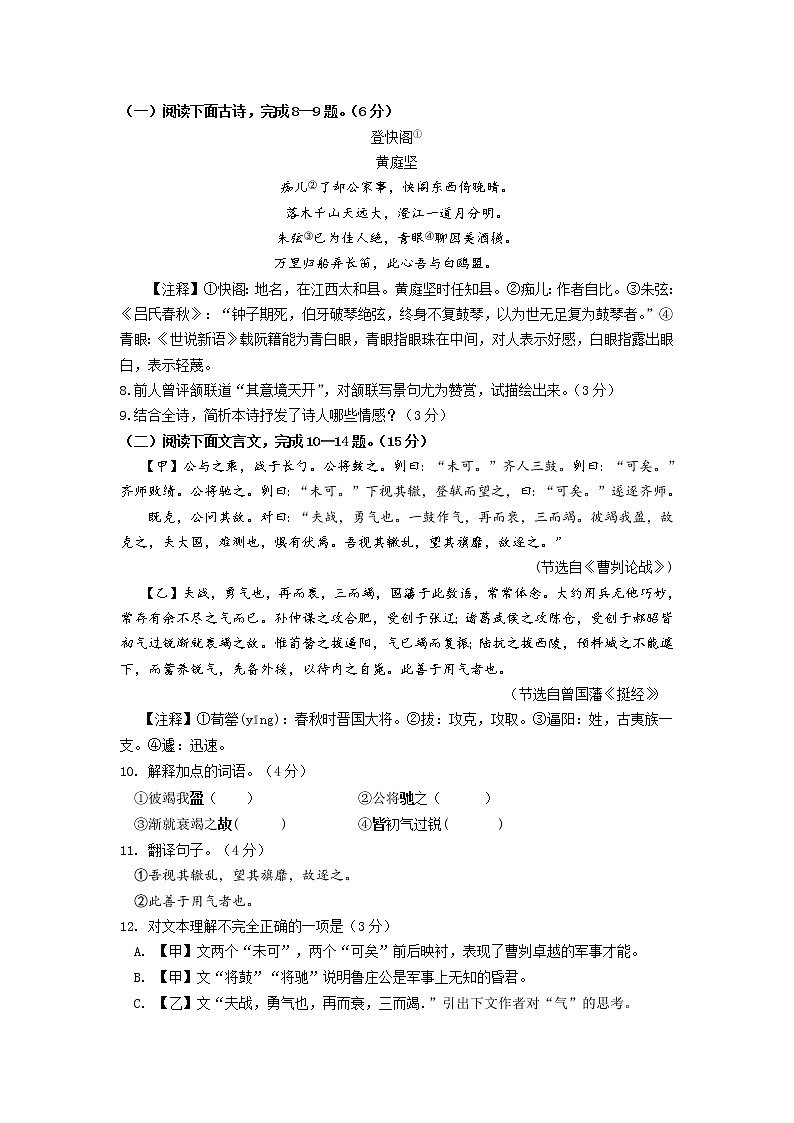 2021年山东省潍坊市初中学生学业水平模拟考试语文试题(word版 含答案)03