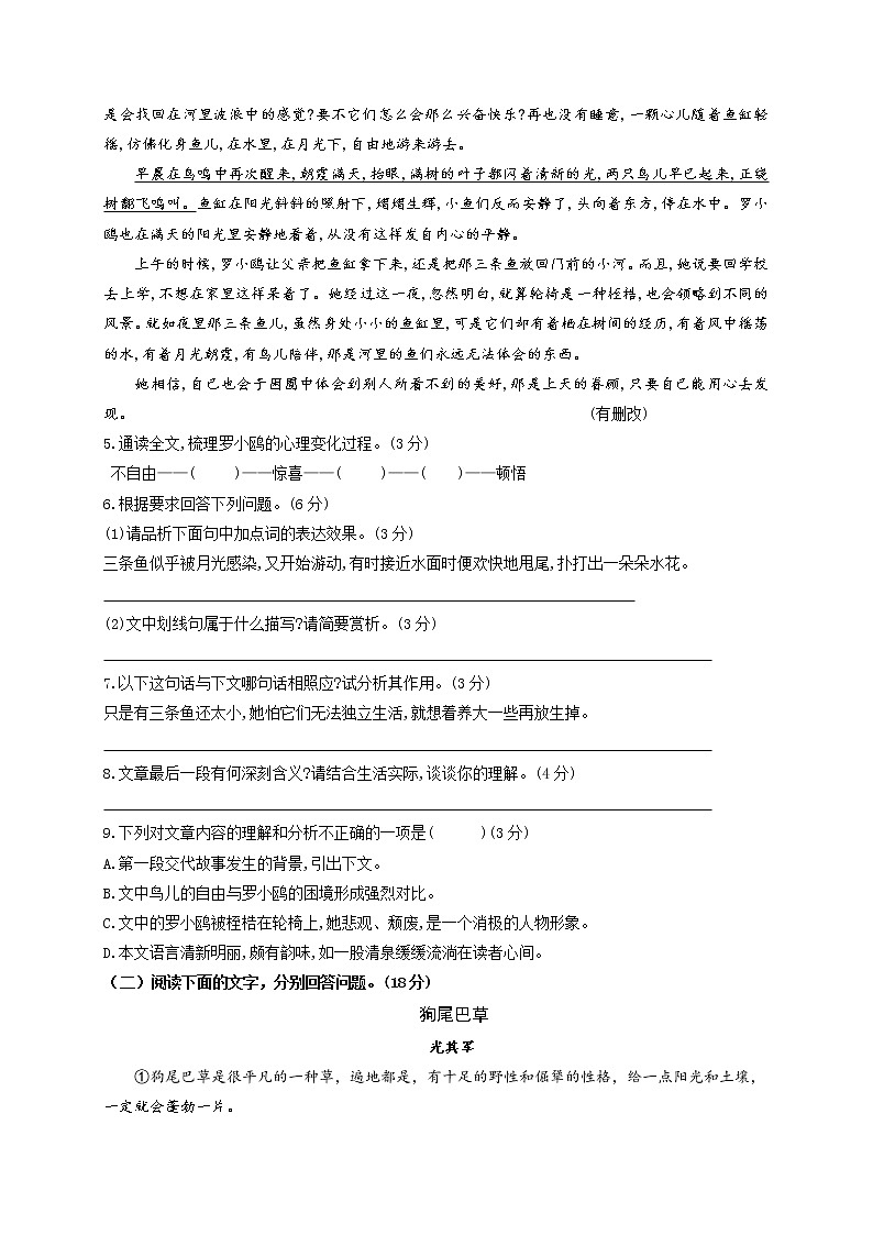 部编版语文七年级下册期末试题2第3页