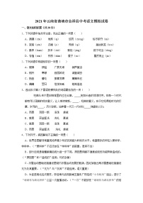 2021年云南省曲靖市会泽县中考语文模拟试卷   解析版