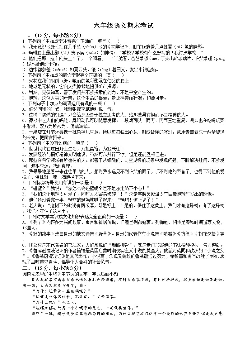 六年级语文第二学期期末考试卷带答案01