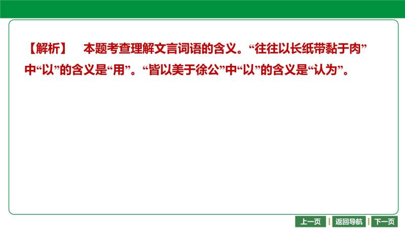 中考复习专题9　文言文阅读06