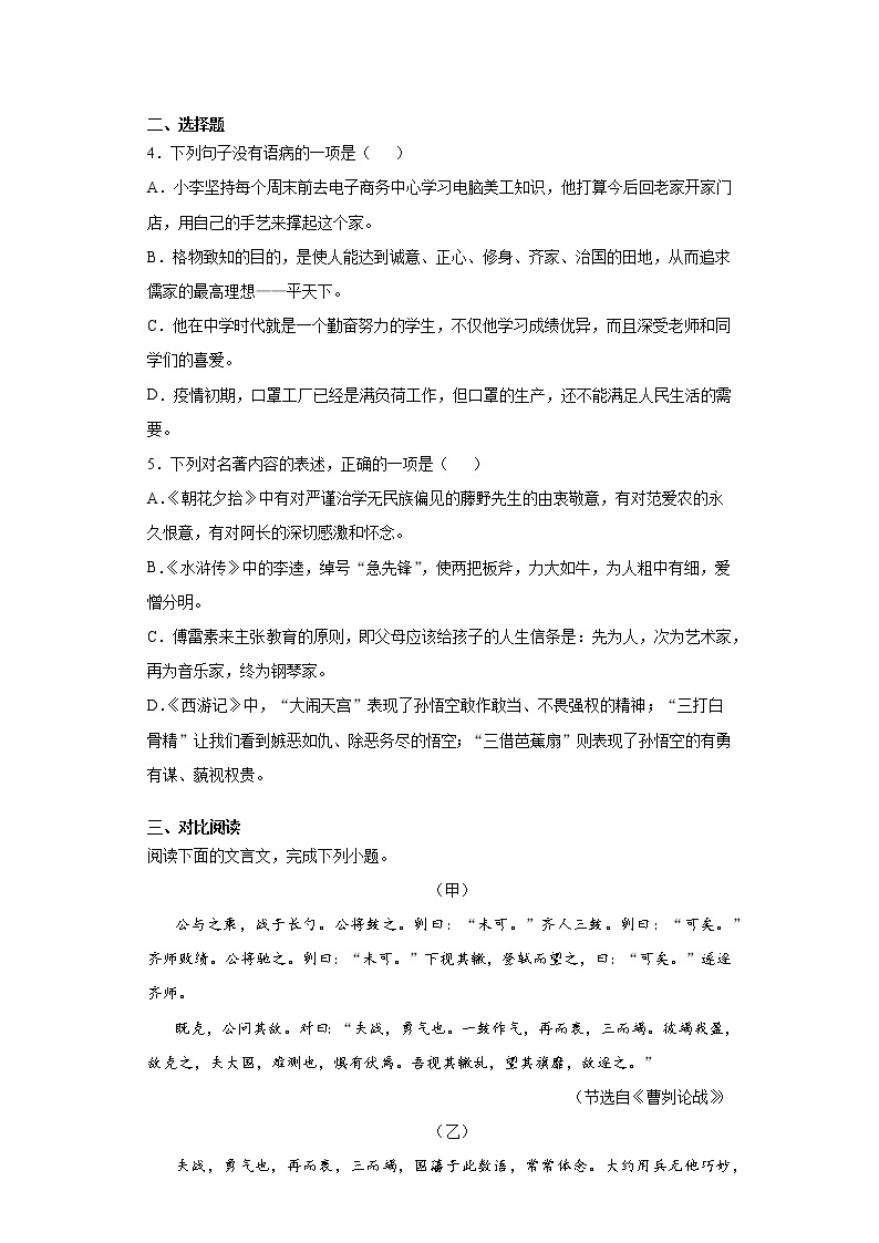 2021年山东省济宁市中考三模语文试题（word版 含答案）02