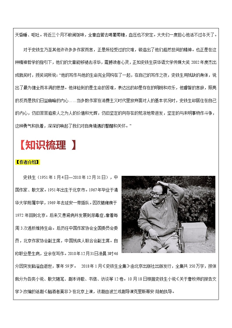 【機構專用】5 《秋天的懷念》講義—2020年六年級升七年級語文暑假輔導第2頁