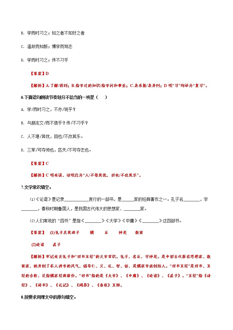 【机构专用】8 《论语十二章》 同步练习（含答案）—2020年六年级升七年级语文暑假辅导03