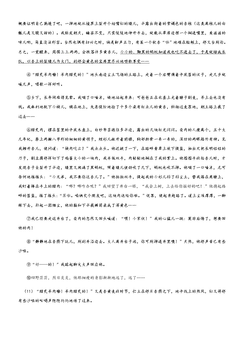 【机构专用】21 记叙文之修辞手法及其作用 同步练习（含答案）—2020年六年级升七年级语文暑假辅导03