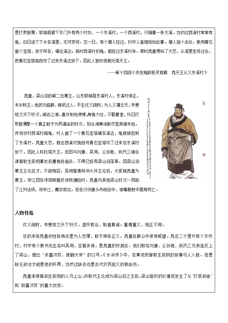 【机构专用】《水浒传》之晁盖 讲义—八年级升九年级语文暑假辅导第2页