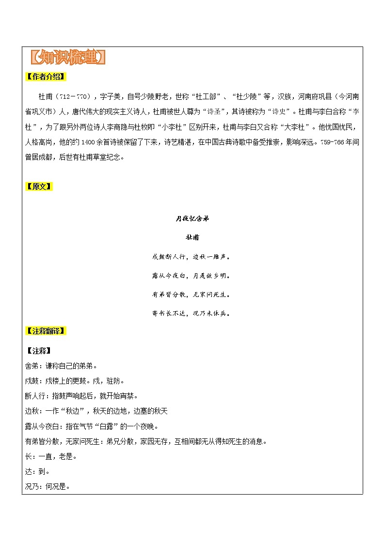 【机构专用】第三单元课外古诗诵读《月夜忆舍弟》等 讲义—八年级升九年级暑假辅导第2页