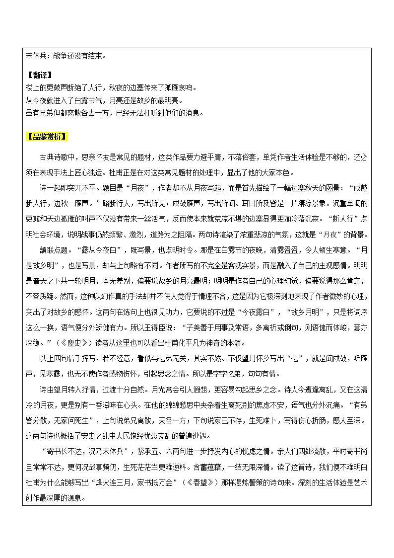 【机构专用】第三单元课外古诗诵读《月夜忆舍弟》等 讲义—八年级升九年级暑假辅导第3页