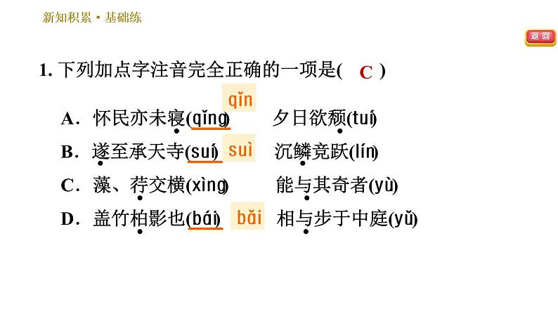 部编版八年级上册语文习题课件 第3单元 11 短文二篇第5页