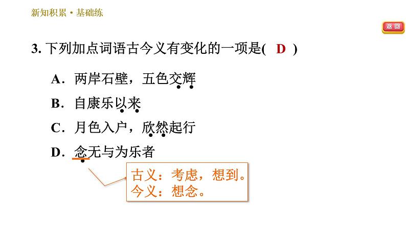 部编版八年级上册语文习题课件 第3单元 11 短文二篇第8页