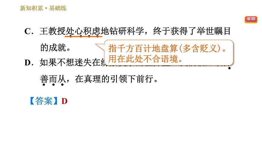 部編版八年級上冊語文習題課件 第1單元 5 國行公祭，為佑世界和平第6頁