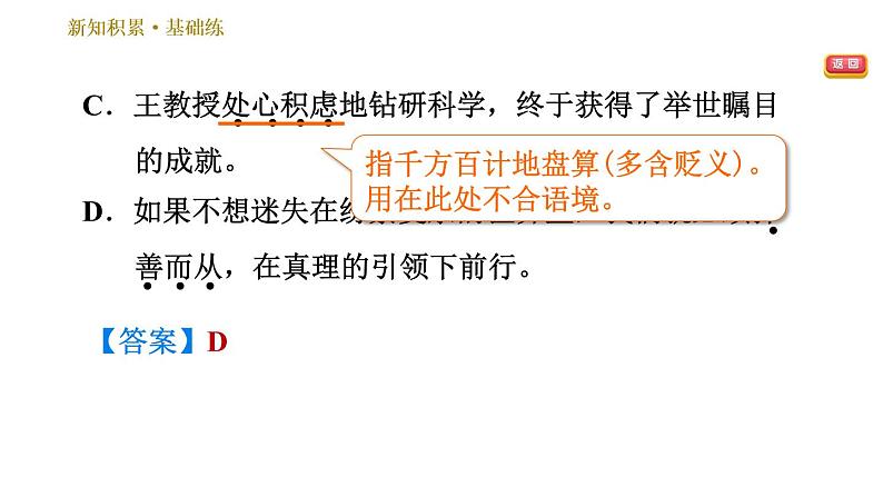 部编版八年级上册语文习题课件 第1单元 5 国行公祭,为佑世界和平06