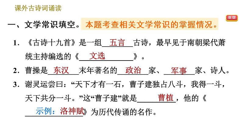 部编版八年级上册语文习题课件 第3单元 课外古诗词诵读第3页