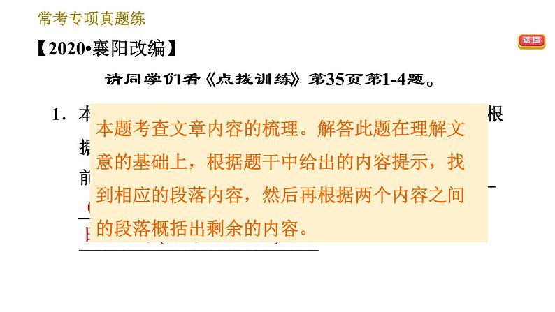 部编版八年级上册语文习题课件 第2单元 常考专项真题练(关注表现手法,品评人物形象)03