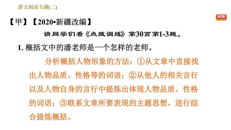 部编版八年级上册语文习题课件 第2单元 群文阅读专题(二)第3页