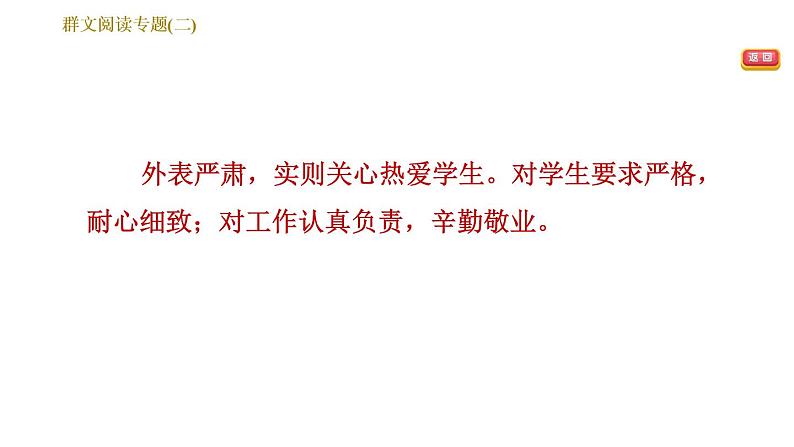 部编版八年级上册语文习题课件 第2单元 群文阅读专题(二)第4页