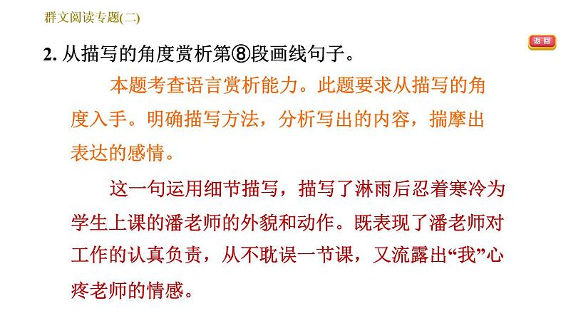 部编版八年级上册语文习题课件 第2单元 群文阅读专题(二)第5页