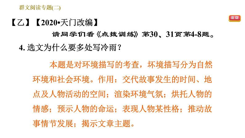 部编版八年级上册语文习题课件 第2单元 群文阅读专题(二)第8页