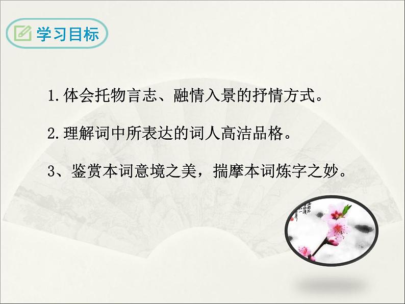 4.卜算子·咏梅 课件02