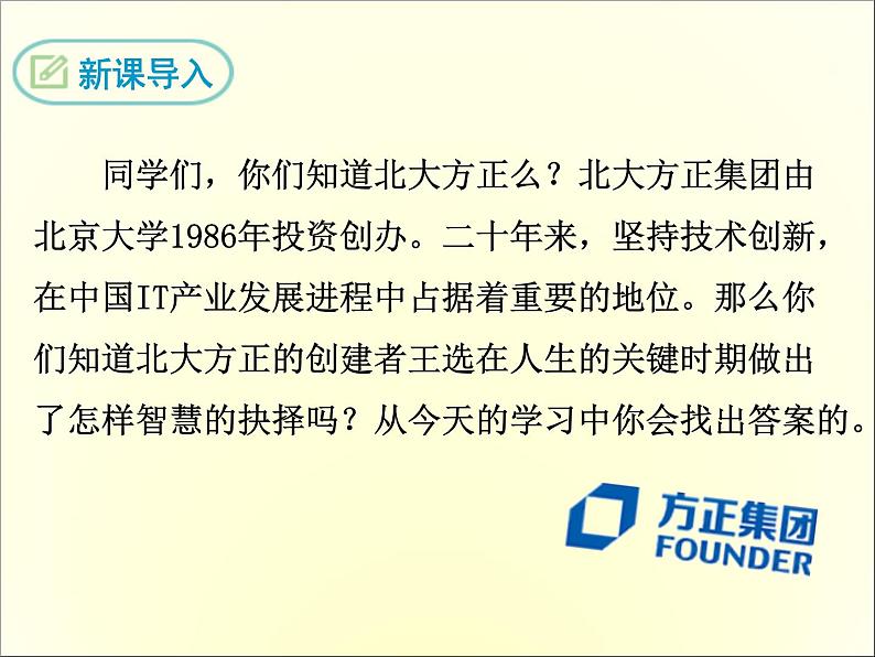 15 我一生中的重要抉择 课件03
