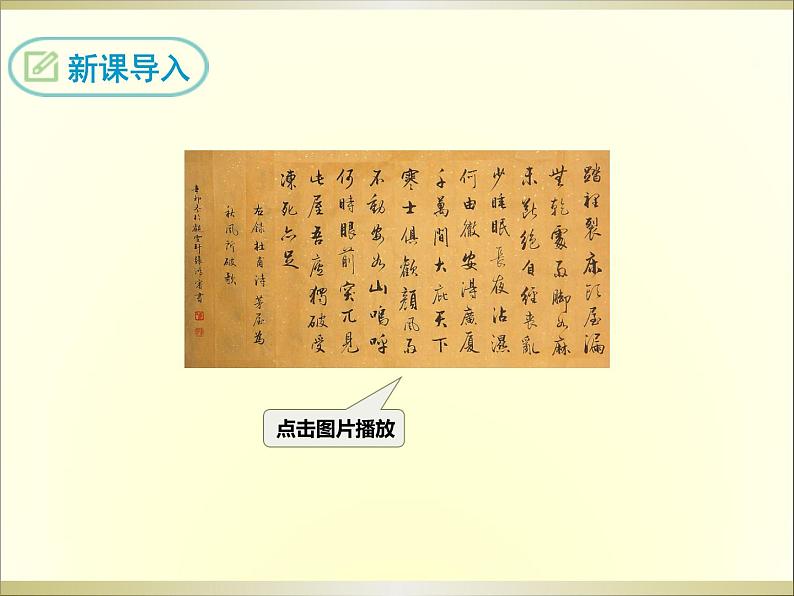 茅屋为秋风所破歌第3页