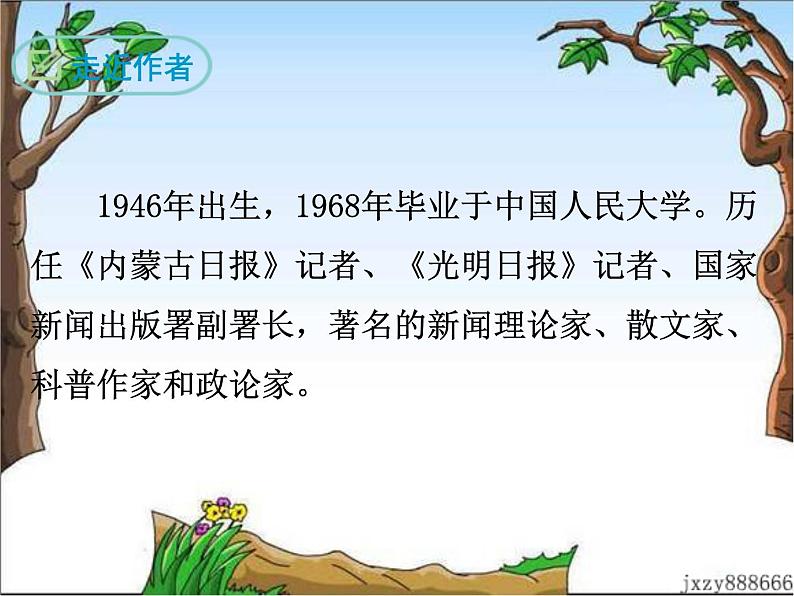 17 壶口瀑布第4页