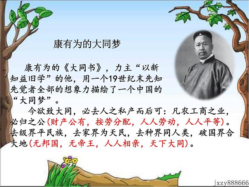 22《礼记》二则 课件04