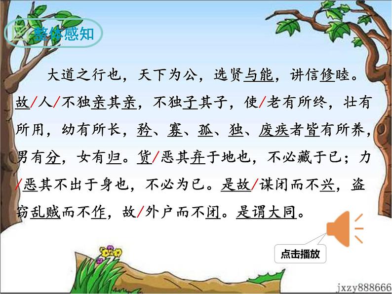 22《礼记》二则 课件07