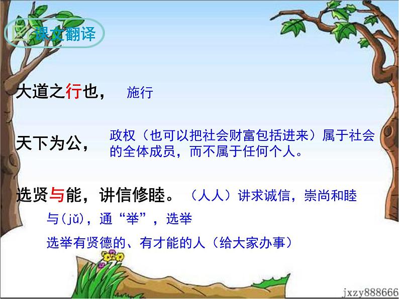 22《礼记》二则 课件08