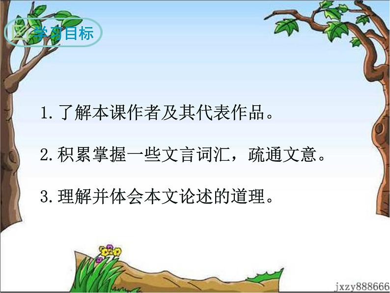 22《礼记》二则 课件02