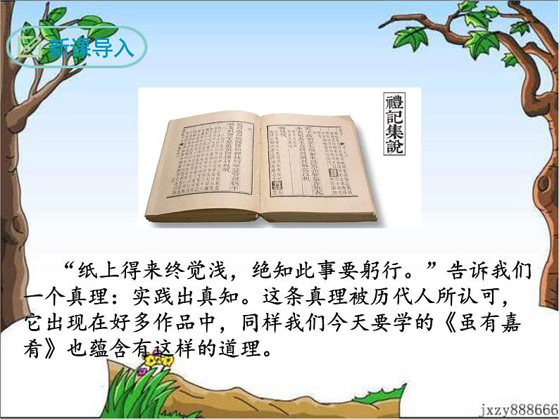 22《礼记》二则 课件03