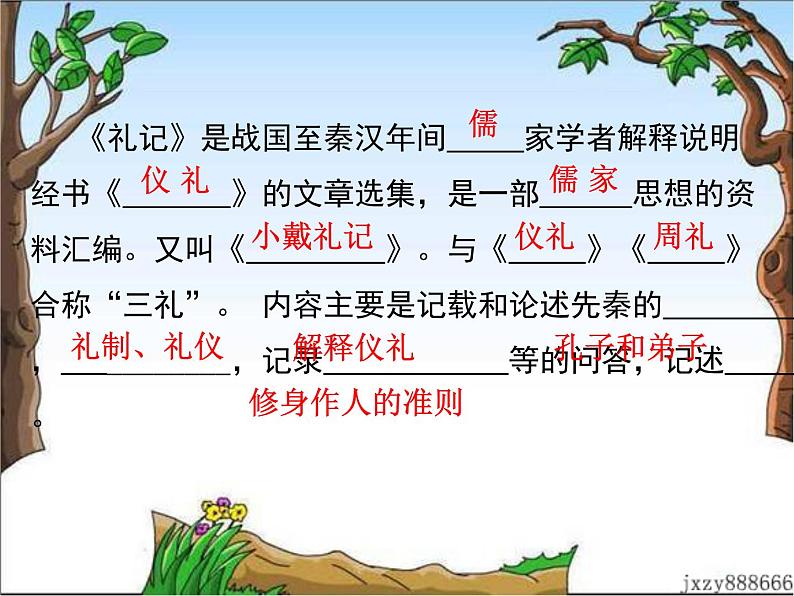 22《礼记》二则 课件05