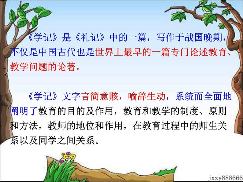 22《礼记》二则 课件06