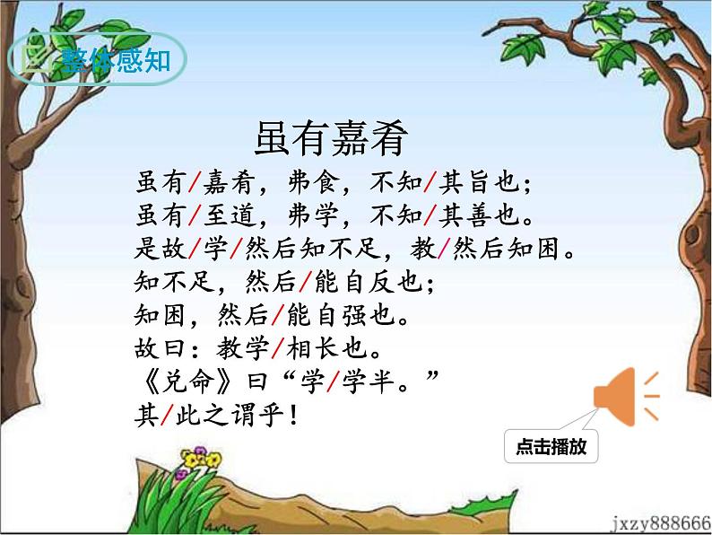 22《礼记》二则 课件08