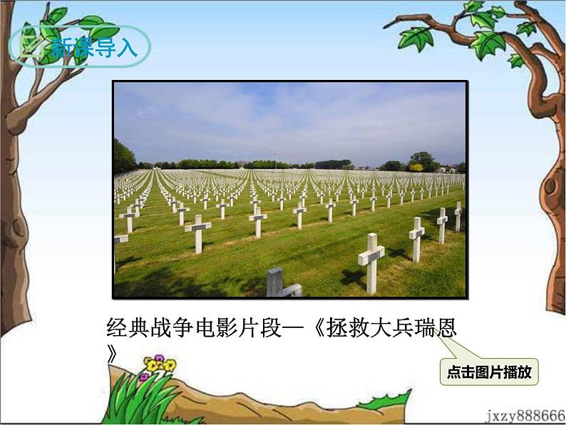 16 庆祝奥林匹克运动复兴25周年 课件03