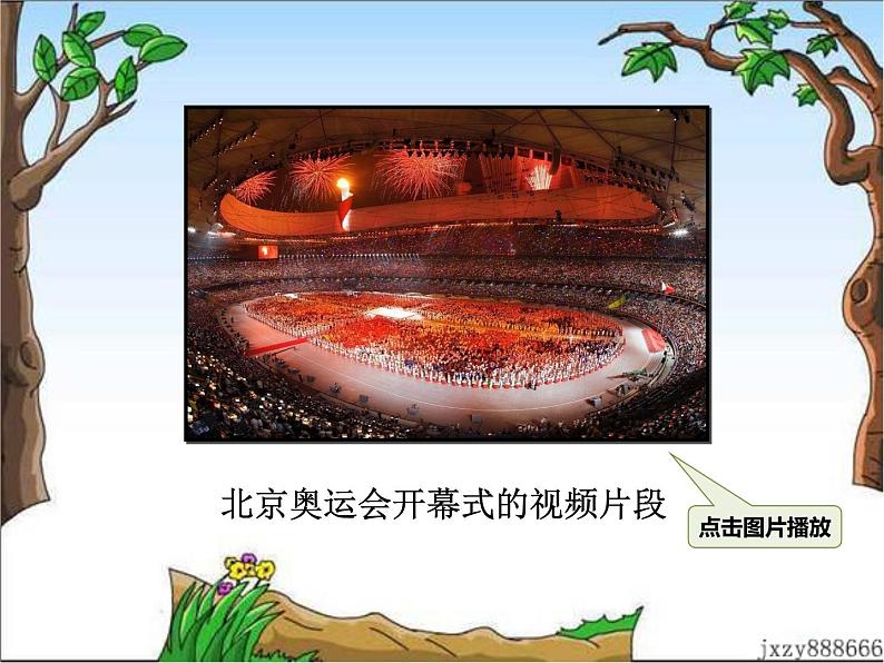 16 庆祝奥林匹克运动复兴25周年 课件04