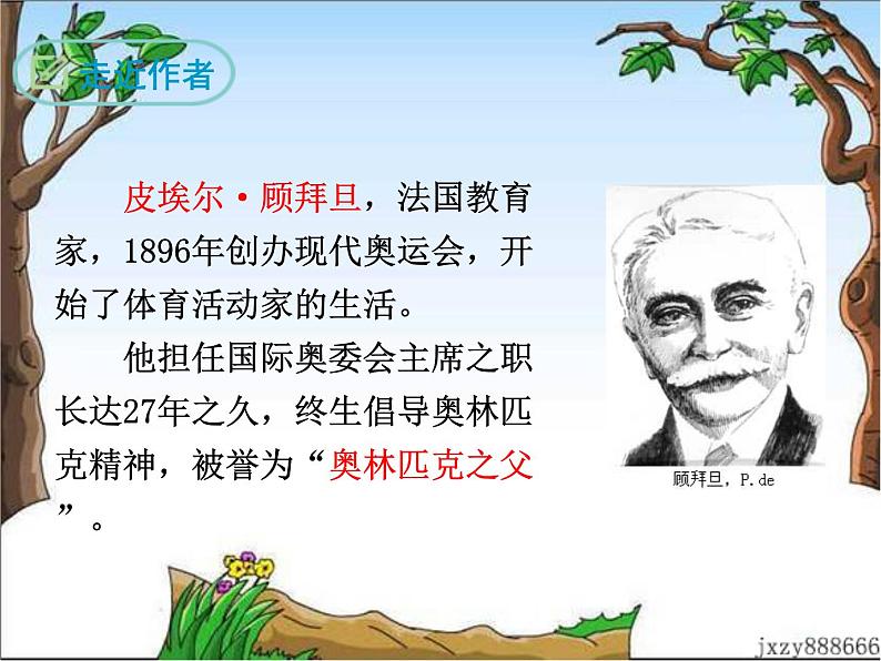 16 庆祝奥林匹克运动复兴25周年 课件05