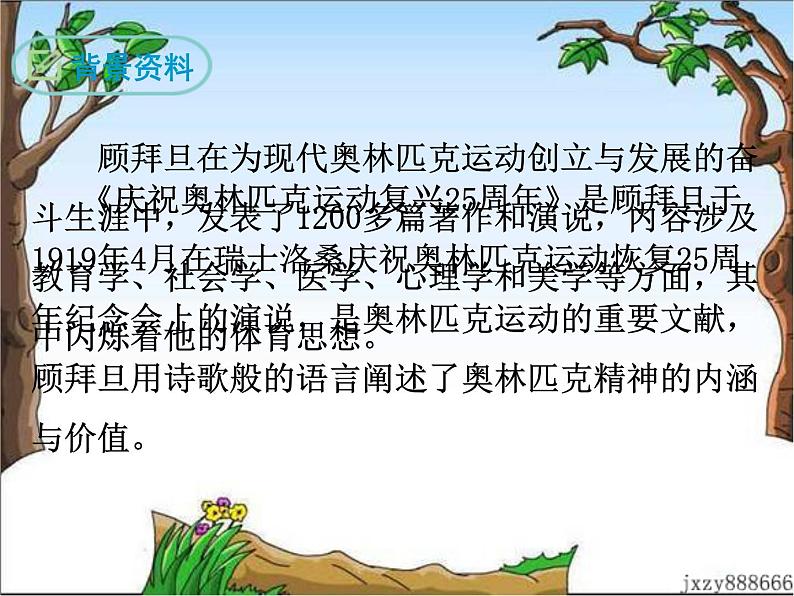 16 庆祝奥林匹克运动复兴25周年 课件06