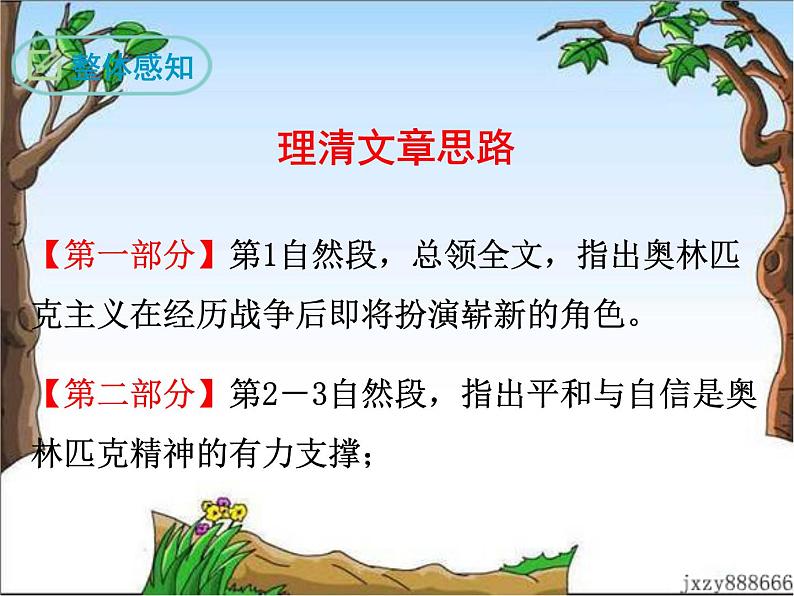 16 庆祝奥林匹克运动复兴25周年 课件08