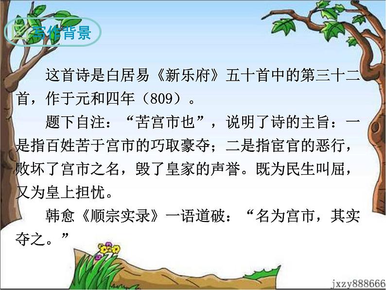 24 唐诗三首 课件05