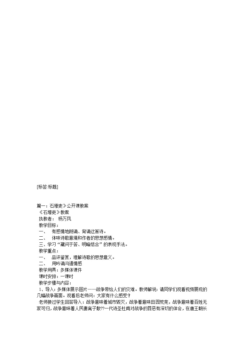 石壕吏》公开课教案第1页