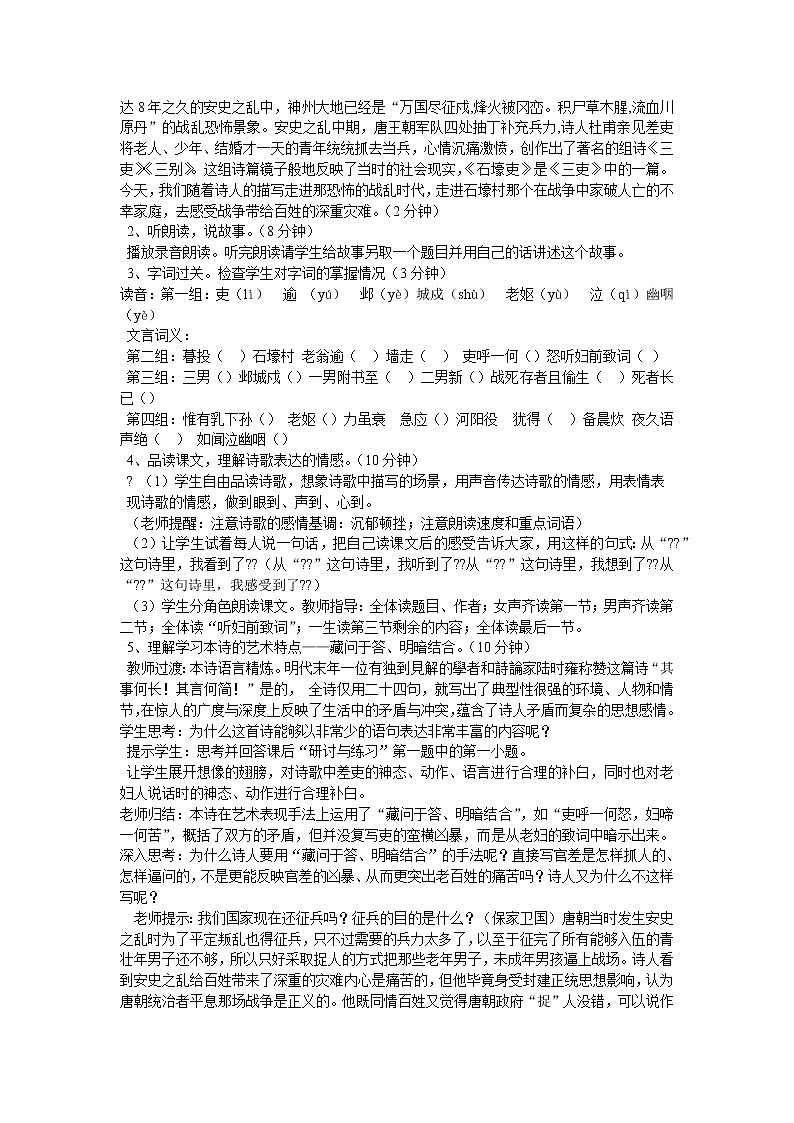 石壕吏》公开课教案第2页
