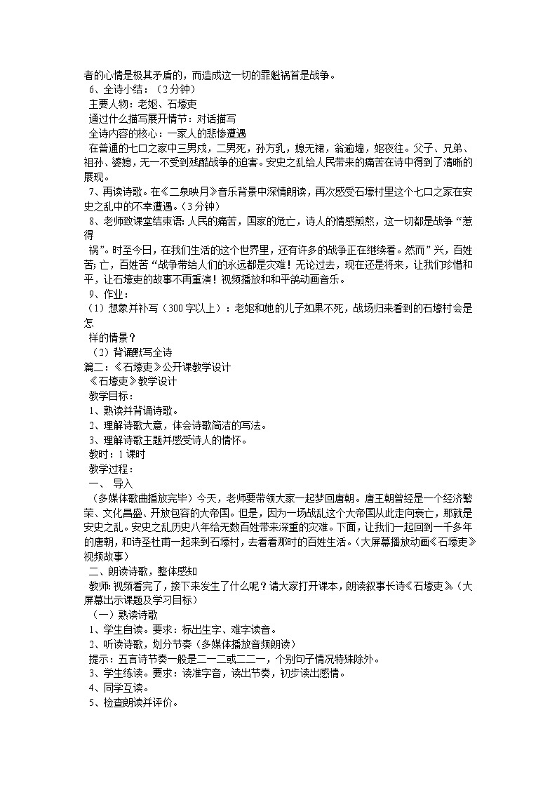 石壕吏》公开课教案第3页