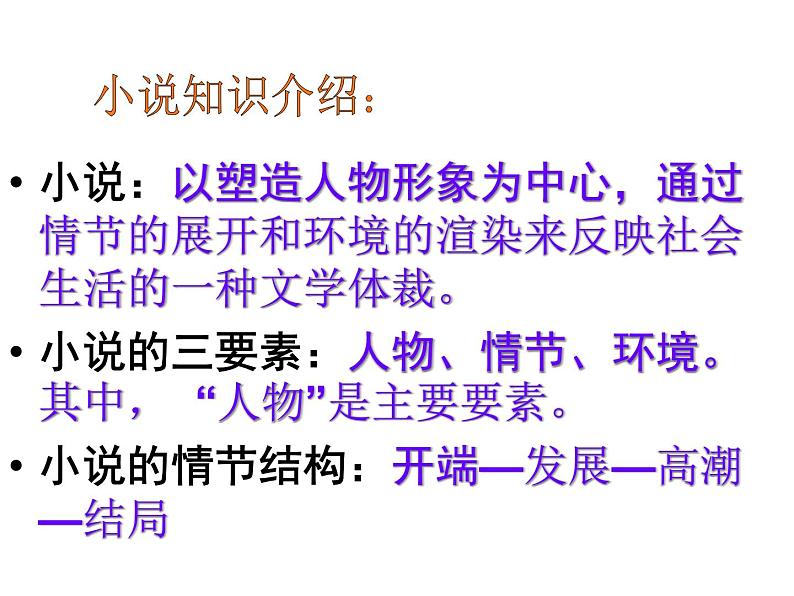 1课《社戏》优秀课件(64张)第5页