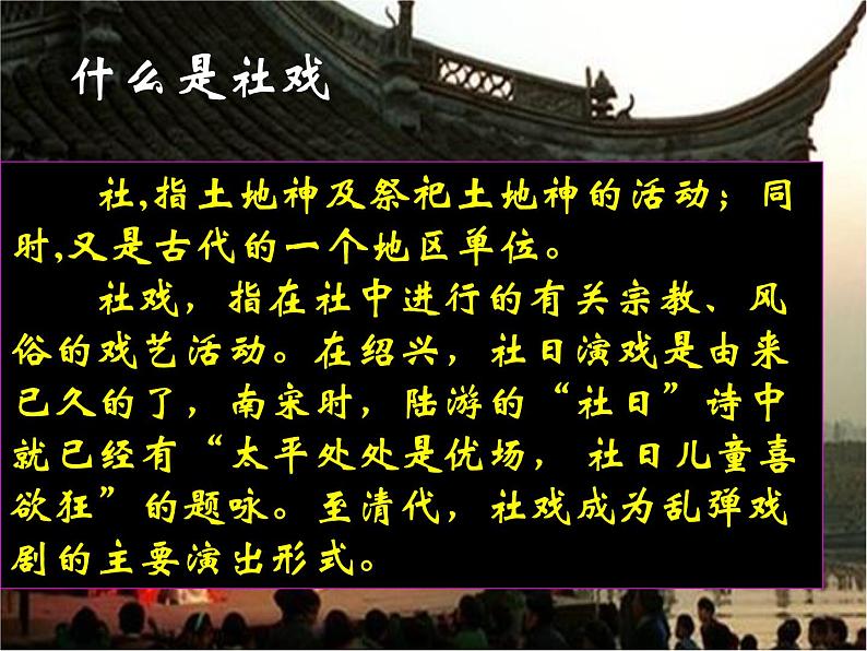 1课《社戏》优秀课件(64张)第6页