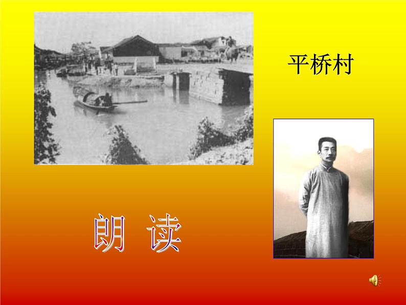 1课《社戏》优秀课件(64张)第7页