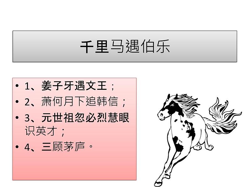 23课《马说》PPT课件(共51张PPT)第2页