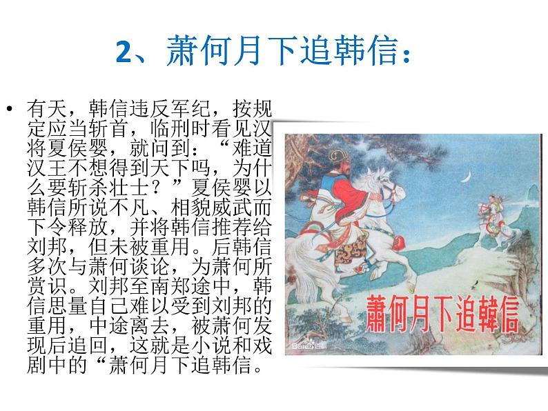 23课《马说》PPT课件(共51张PPT)第4页