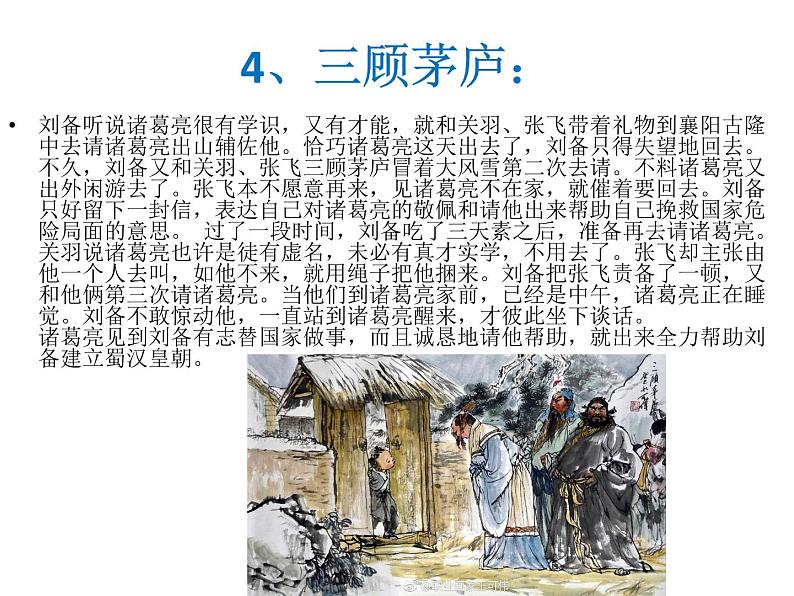 23课《马说》PPT课件(共51张PPT)第6页