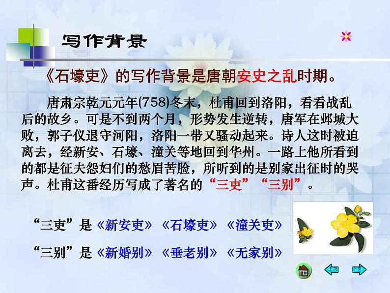 石壕吏-课件-PPT第3页